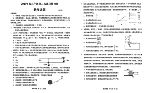 物理试题_2025年5月_2505102025届山东省青岛市、淄博市高三下学期5月第二次适应性检测（全科）_2025届山东省青岛市、淄博市高三下学期5月第二次适应性检测物理