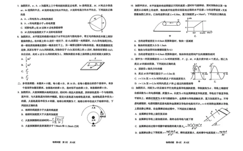 物理试题_2025年5月_2505102025届山东省青岛市、淄博市高三下学期5月第二次适应性检测（全科）_2025届山东省青岛市、淄博市高三下学期5月第二次适应性检测物理