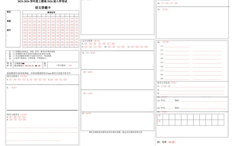 成都市第七中学2025-2026学年高三上学期8月入学考试语文答题卡A3版_2025年8月_250828四川省成都市第七中学2025-2026学年高三上学期8月入学考试（全科）