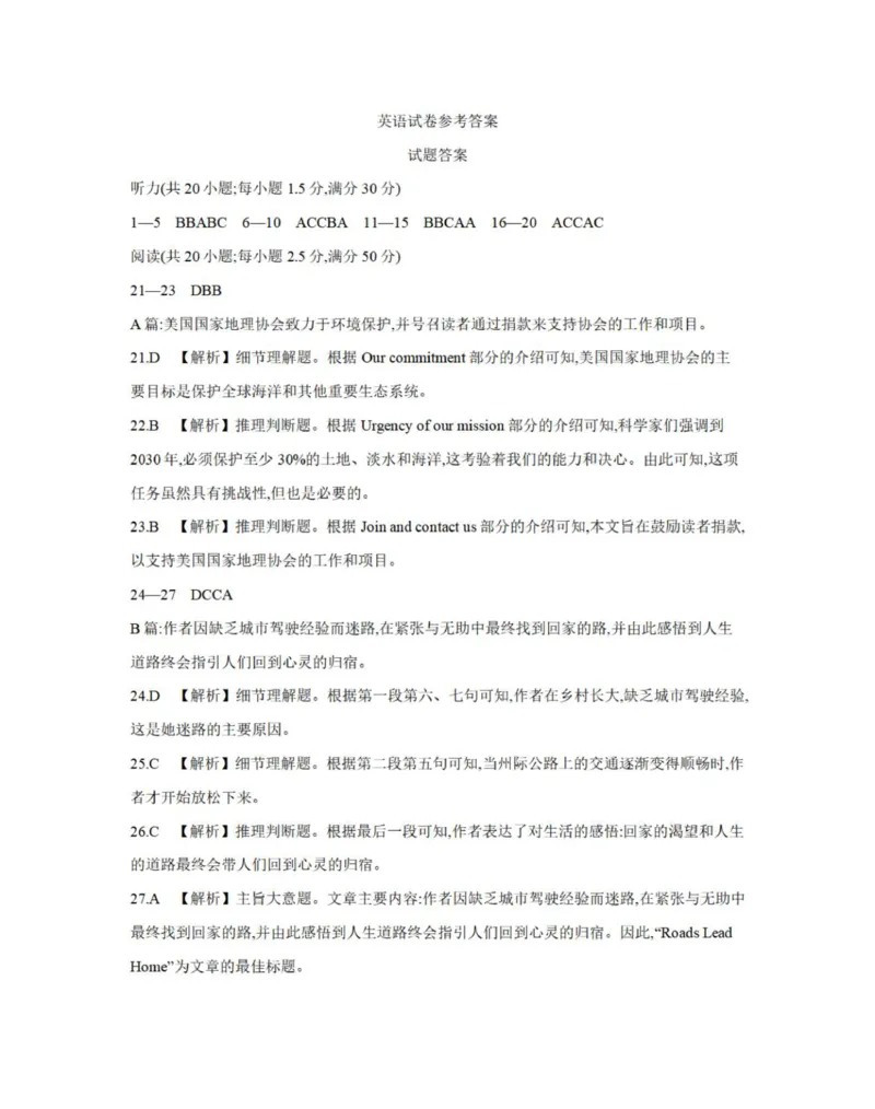 英语答案_2025年10月_12026年试卷教辅资源等多个文件_251029辽宁省金太阳2025-2026学年高三上学期10月联考_辽宁省金太阳2025-2026学年高三上学期10月联考英语