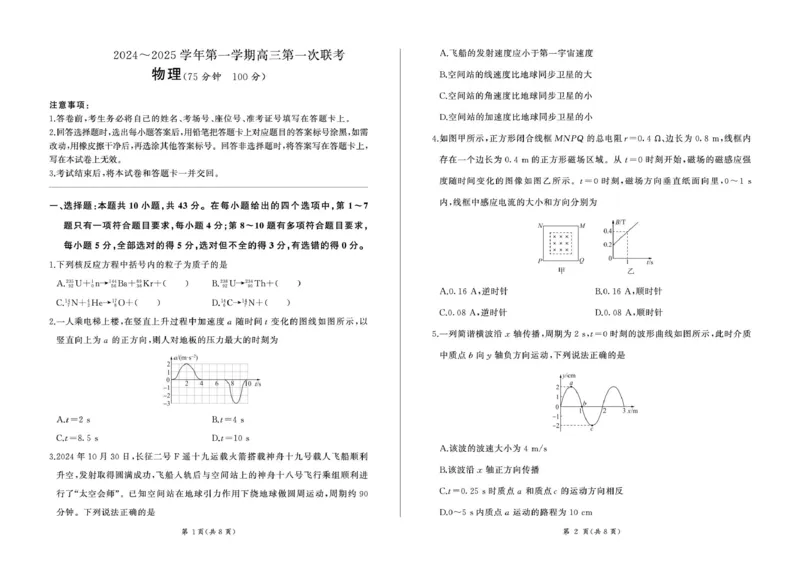 甘肃省部分学校2025届高三上学期第一次联考（期末）物理试卷（含解析）_2025年1月_250109甘肃省部分学校2025届高三上学期第一次联考（期末）