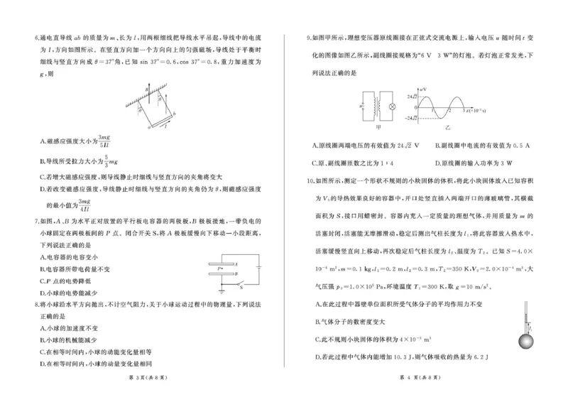 甘肃省部分学校2025届高三上学期第一次联考（期末）物理试卷（含解析）_2025年1月_250109甘肃省部分学校2025届高三上学期第一次联考（期末）