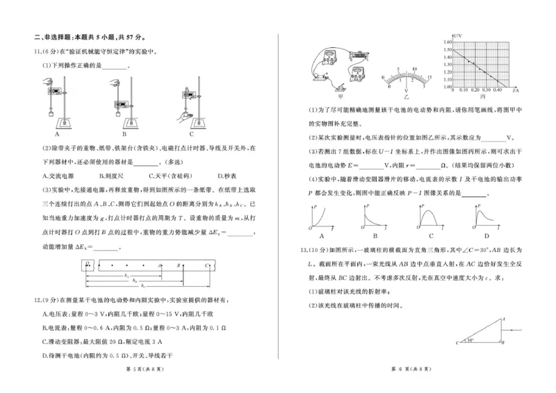 甘肃省部分学校2025届高三上学期第一次联考（期末）物理试卷（含解析）_2025年1月_250109甘肃省部分学校2025届高三上学期第一次联考（期末）
