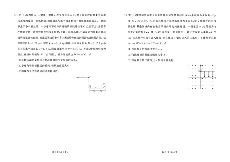 甘肃省部分学校2025届高三上学期第一次联考（期末）物理试卷（含解析）_2025年1月_250109甘肃省部分学校2025届高三上学期第一次联考（期末）