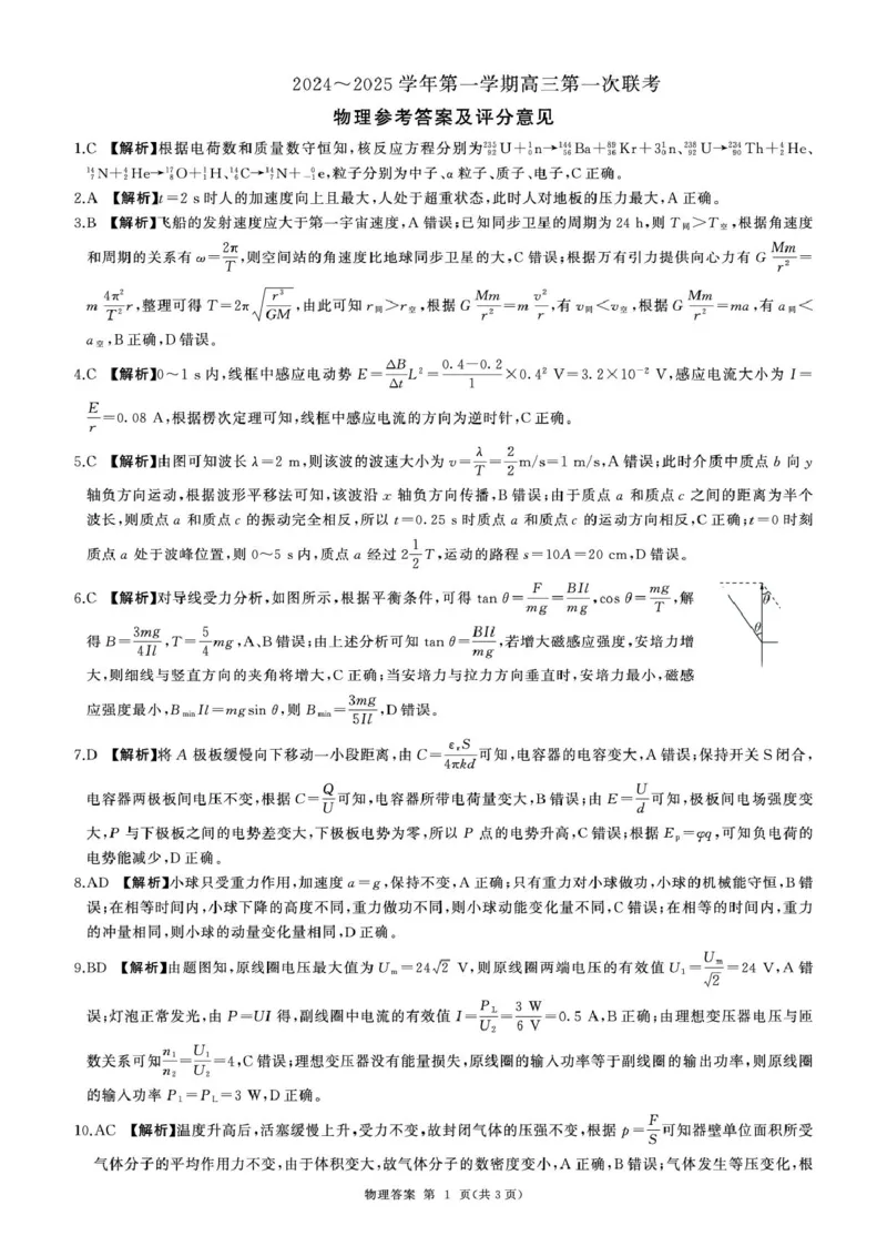 甘肃省部分学校2025届高三上学期第一次联考（期末）物理试卷（含解析）_2025年1月_250109甘肃省部分学校2025届高三上学期第一次联考（期末）