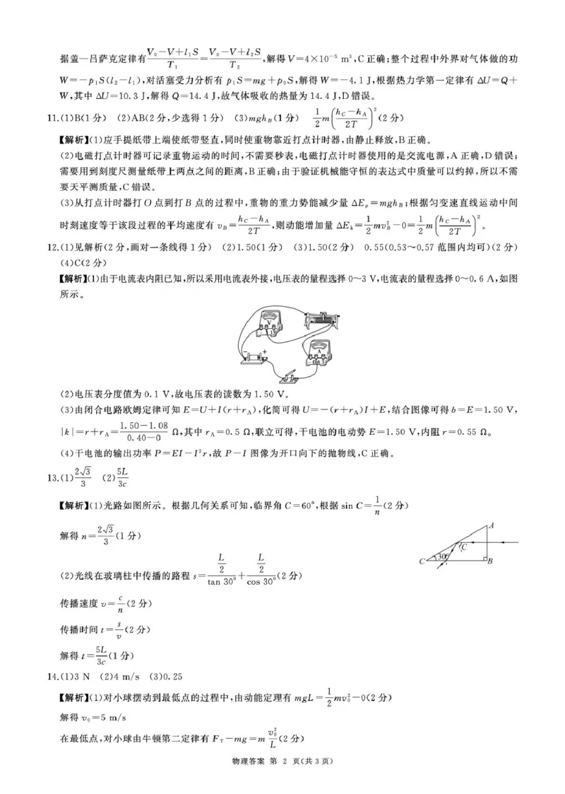 甘肃省部分学校2025届高三上学期第一次联考（期末）物理试卷（含解析）_2025年1月_250109甘肃省部分学校2025届高三上学期第一次联考（期末）