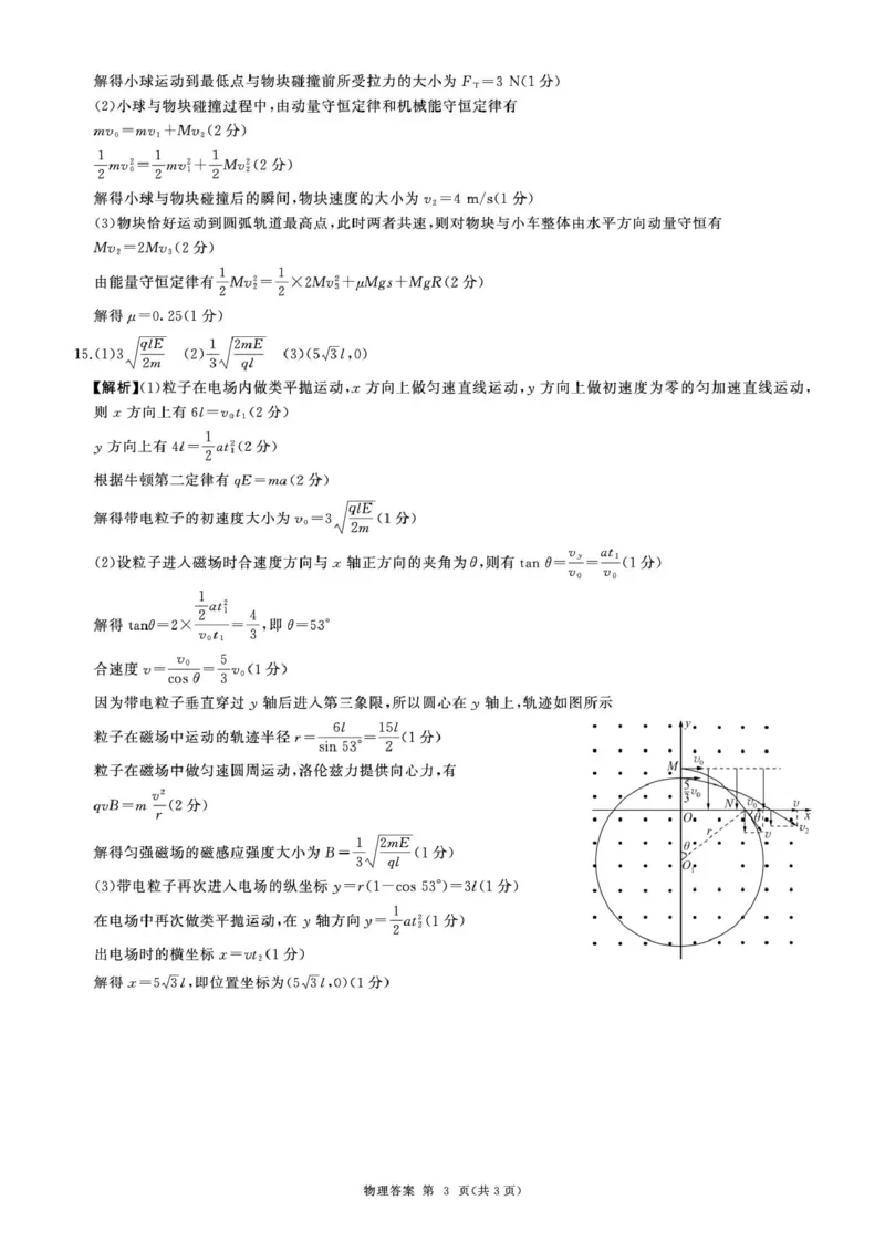 甘肃省部分学校2025届高三上学期第一次联考（期末）物理试卷（含解析）_2025年1月_250109甘肃省部分学校2025届高三上学期第一次联考（期末）