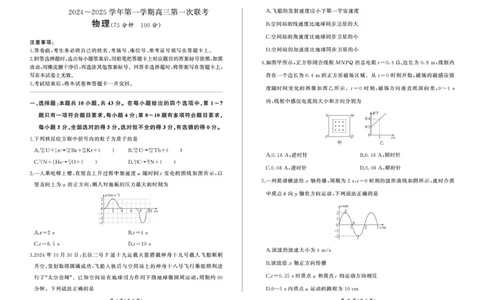 甘肃省部分学校2025届高三上学期第一次联考（期末）物理试卷（含解析）_2025年1月_250109甘肃省部分学校2025届高三上学期第一次联考（期末）