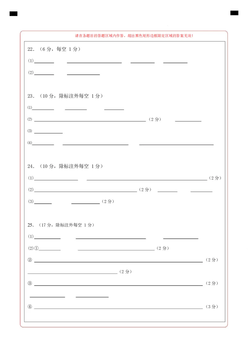 高二生物第一次月考卷多选题版（答题卡）（人教版2019）_1多考区联考试卷_2510142025-2026学年高二生物上学期第一次月考试题