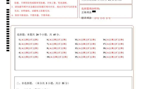 高二生物第一次月考卷多选题版（答题卡）（人教版2019）_1多考区联考试卷_2510142025-2026学年高二生物上学期第一次月考试题