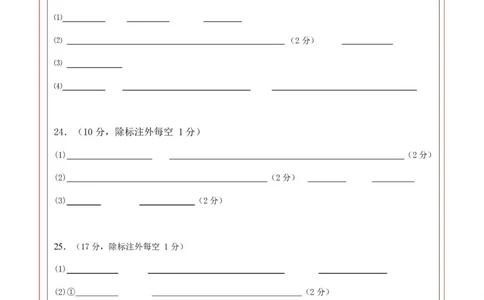 高二生物第一次月考卷多选题版（答题卡）（人教版2019）_1多考区联考试卷_2510142025-2026学年高二生物上学期第一次月考试题