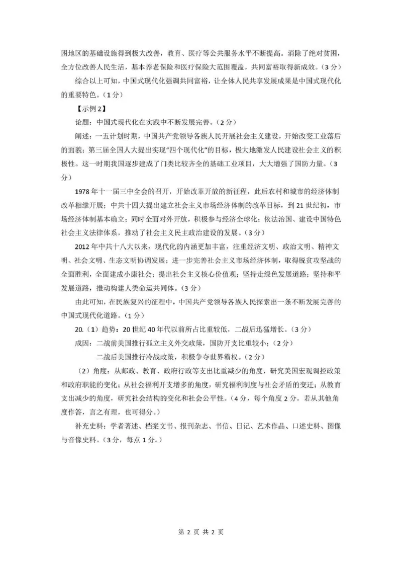 历史答案-广东六校联盟2026届高三第一次联考_2025年8月_250809广东六校联盟2026届高三第一次联考_广东省六校联盟2026届高三上学期第一次联考历史