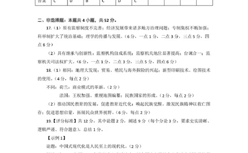 历史答案-广东六校联盟2026届高三第一次联考_2025年8月_250809广东六校联盟2026届高三第一次联考_广东省六校联盟2026届高三上学期第一次联考历史