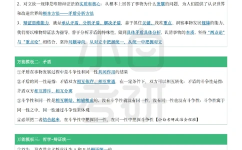 12026政治分析题万能答题模板小白考研_2025专四专八真题及备考资料_肖秀荣押题汇总_09分析题万能模板推荐
