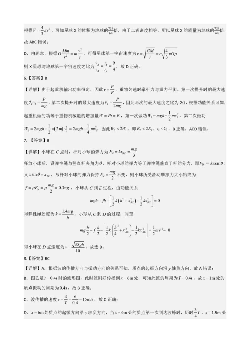 重庆市第八中学校2024-2025学年高三下学期入学适应性训练物理答案_2025年2月_250208重庆市第八中学校2024-2025学年高三下学期入学适应性训练（全科）