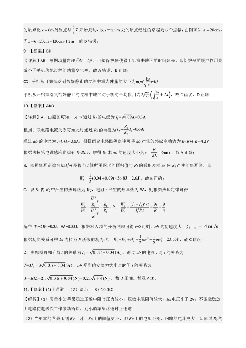 重庆市第八中学校2024-2025学年高三下学期入学适应性训练物理答案_2025年2月_250208重庆市第八中学校2024-2025学年高三下学期入学适应性训练（全科）