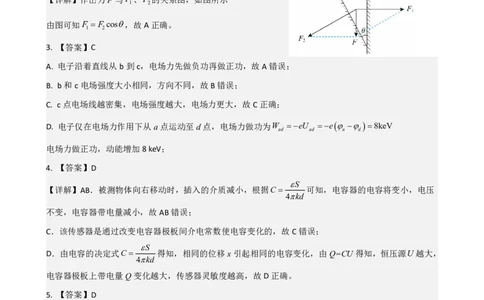重庆市第八中学校2024-2025学年高三下学期入学适应性训练物理答案_2025年2月_250208重庆市第八中学校2024-2025学年高三下学期入学适应性训练（全科）