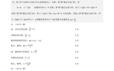 重庆市第八中学校2024-2025学年高三下学期入学适应性训练物理答案_2025年2月_250208重庆市第八中学校2024-2025学年高三下学期入学适应性训练（全科）