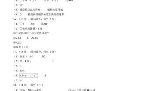 高二化学第一次月考卷（参考答案）(1)_1多考区联考_2510092025-2026学年高二化学上学期第一次月考_2025-2026学年高二化学上学期第一次月考02（新高考通用，144）Word版含解析