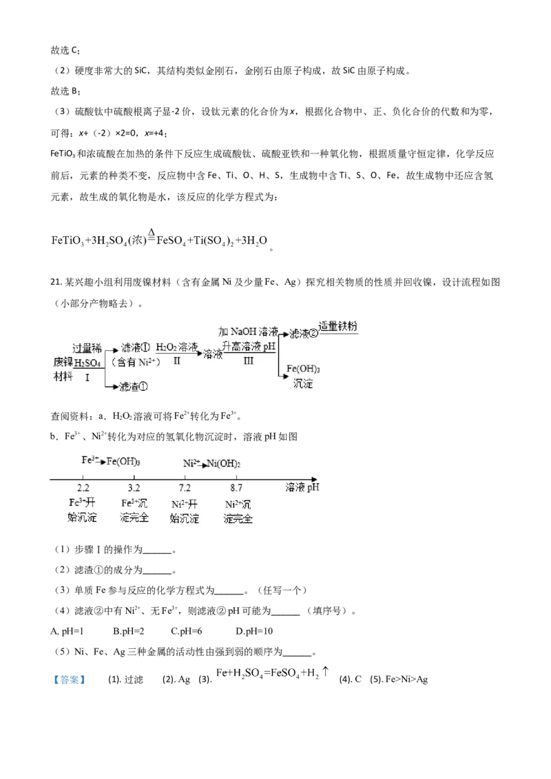 重庆市2021年中考化学试题（A卷）（解析版）_中考真题_5.化学中考真题2015-2024年_2021年中考化学真题（83份）_​2021重庆化学A卷​