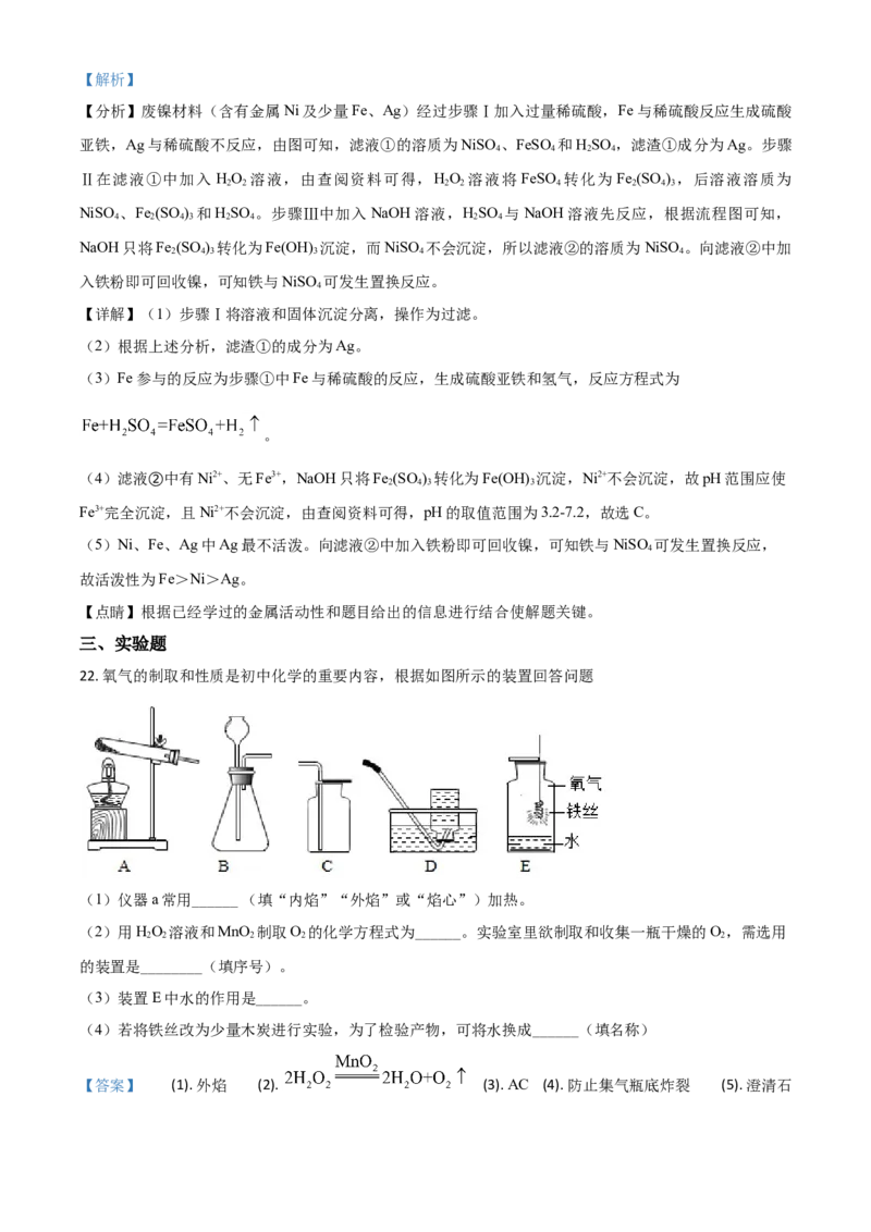 重庆市2021年中考化学试题（A卷）（解析版）_中考真题_5.化学中考真题2015-2024年_2021年中考化学真题（83份）_​2021重庆化学A卷​