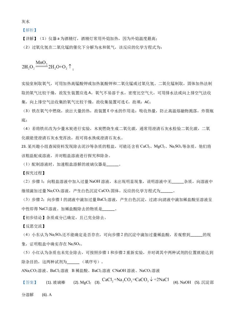 重庆市2021年中考化学试题（A卷）（解析版）_中考真题_5.化学中考真题2015-2024年_2021年中考化学真题（83份）_​2021重庆化学A卷​