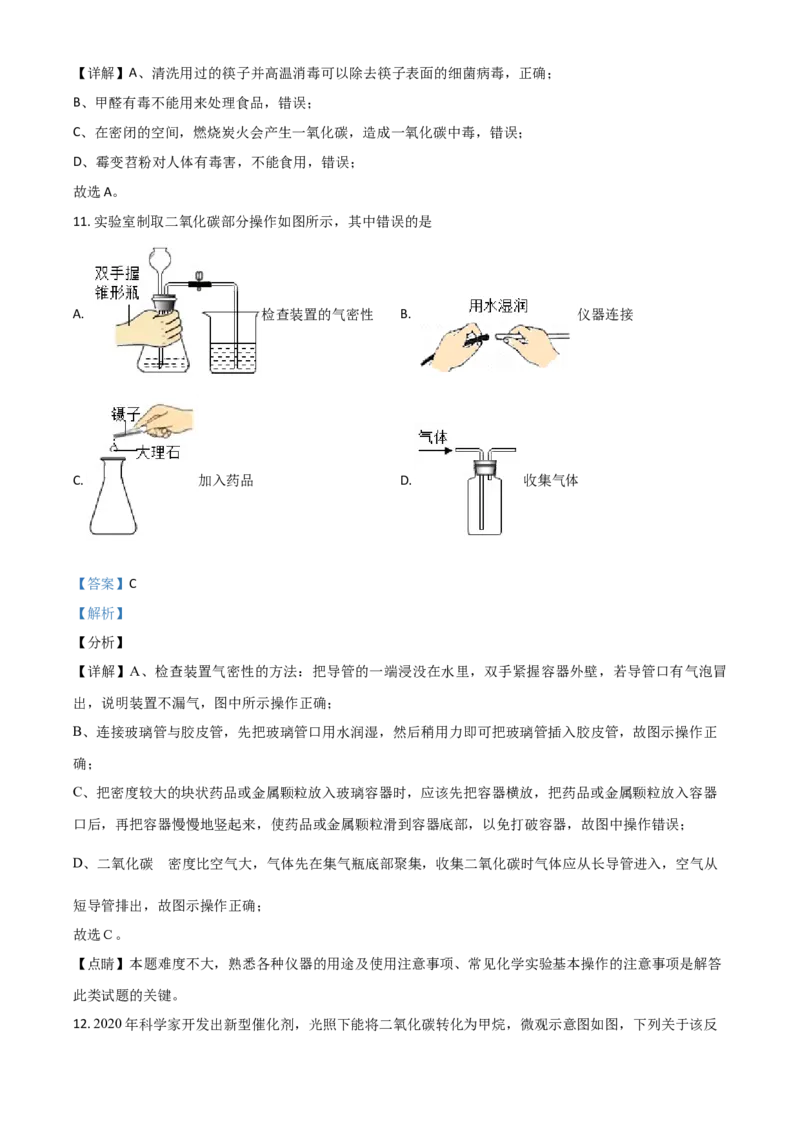 重庆市2021年中考化学试题（A卷）（解析版）_中考真题_5.化学中考真题2015-2024年_2021年中考化学真题（83份）_​2021重庆化学A卷​