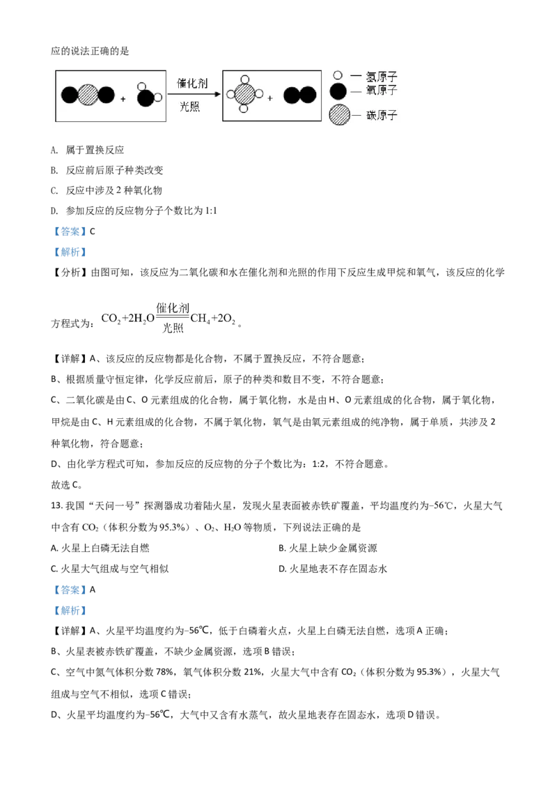重庆市2021年中考化学试题（A卷）（解析版）_中考真题_5.化学中考真题2015-2024年_2021年中考化学真题（83份）_​2021重庆化学A卷​