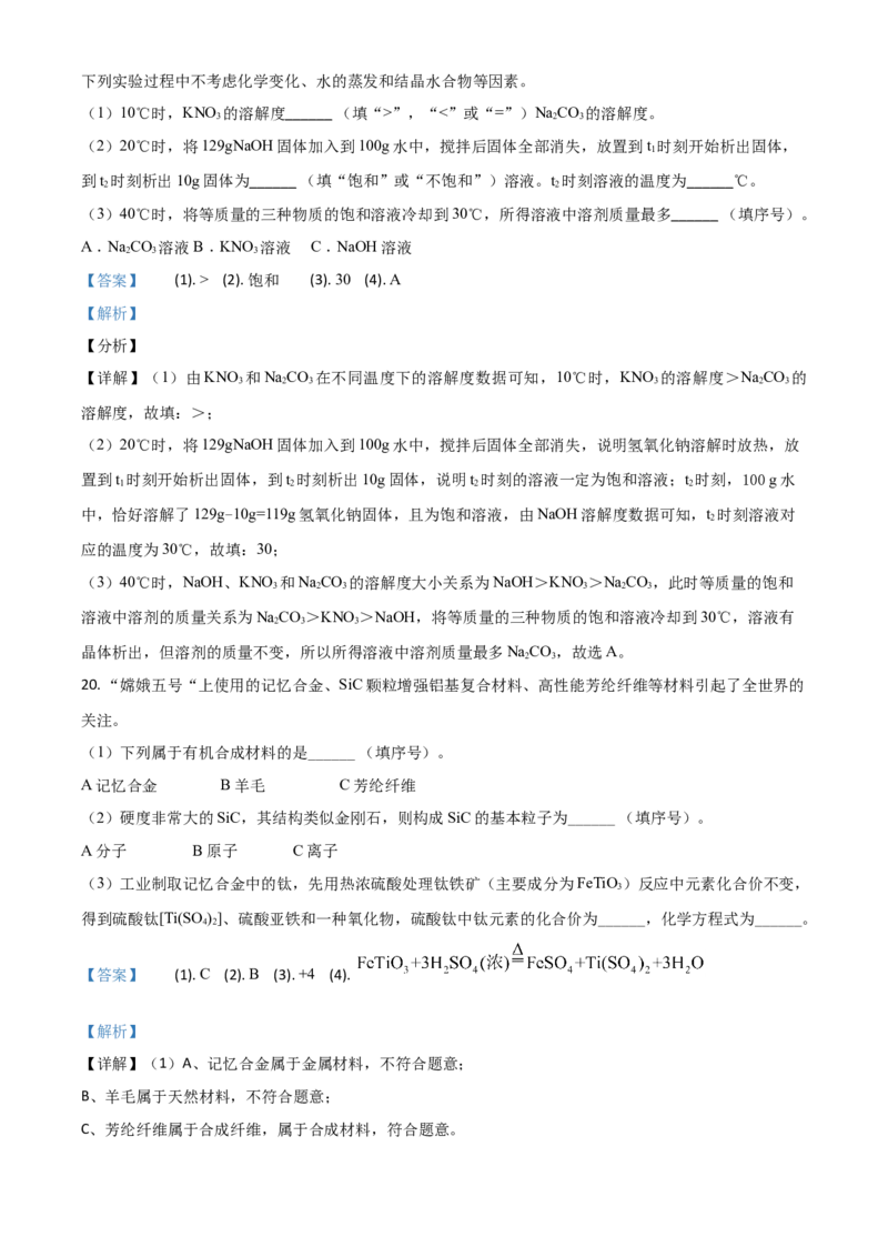 重庆市2021年中考化学试题（A卷）（解析版）_中考真题_5.化学中考真题2015-2024年_2021年中考化学真题（83份）_​2021重庆化学A卷​
