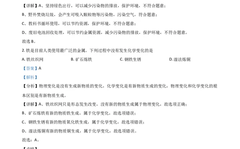 重庆市2021年中考化学试题（A卷）（解析版）_中考真题_5.化学中考真题2015-2024年_2021年中考化学真题（83份）_​2021重庆化学A卷​