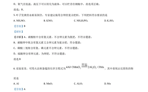 重庆市2021年中考化学试题（A卷）（解析版）_中考真题_5.化学中考真题2015-2024年_2021年中考化学真题（83份）_​2021重庆化学A卷​