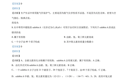 重庆市2021年中考化学试题（A卷）（解析版）_中考真题_5.化学中考真题2015-2024年_2021年中考化学真题（83份）_​2021重庆化学A卷​