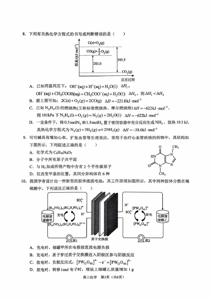 重庆市拔尖强基联盟高三2月联合考试重庆市拔尖强基联盟高三2月联合考试化学试卷_2025年2月_250224重庆市拔尖强基联盟2024-2025学年高三下学期2月联合考试
