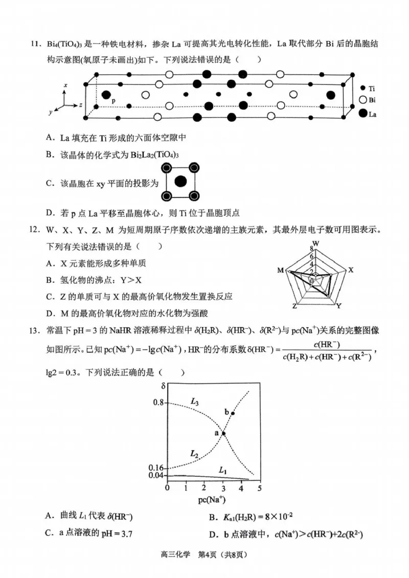 重庆市拔尖强基联盟高三2月联合考试重庆市拔尖强基联盟高三2月联合考试化学试卷_2025年2月_250224重庆市拔尖强基联盟2024-2025学年高三下学期2月联合考试