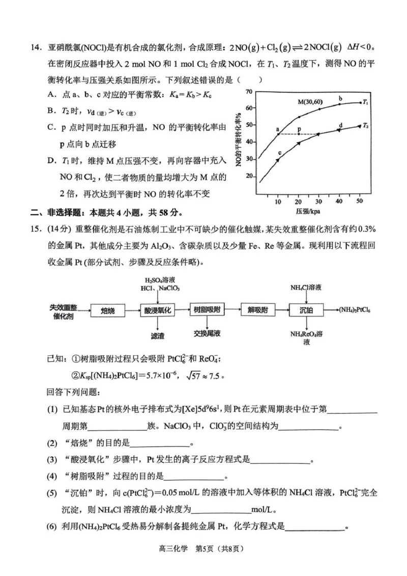 重庆市拔尖强基联盟高三2月联合考试重庆市拔尖强基联盟高三2月联合考试化学试卷_2025年2月_250224重庆市拔尖强基联盟2024-2025学年高三下学期2月联合考试