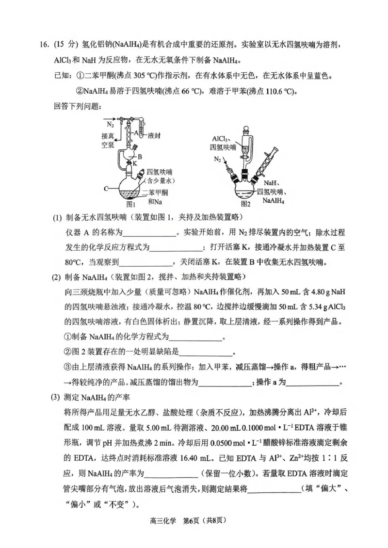 重庆市拔尖强基联盟高三2月联合考试重庆市拔尖强基联盟高三2月联合考试化学试卷_2025年2月_250224重庆市拔尖强基联盟2024-2025学年高三下学期2月联合考试