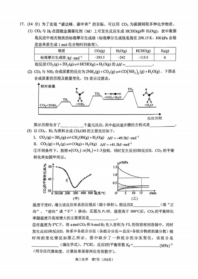 重庆市拔尖强基联盟高三2月联合考试重庆市拔尖强基联盟高三2月联合考试化学试卷_2025年2月_250224重庆市拔尖强基联盟2024-2025学年高三下学期2月联合考试
