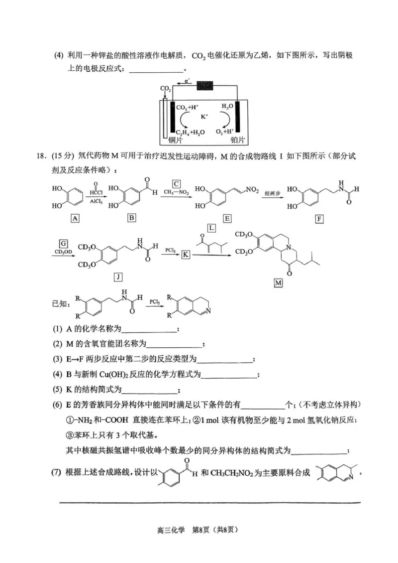 重庆市拔尖强基联盟高三2月联合考试重庆市拔尖强基联盟高三2月联合考试化学试卷_2025年2月_250224重庆市拔尖强基联盟2024-2025学年高三下学期2月联合考试