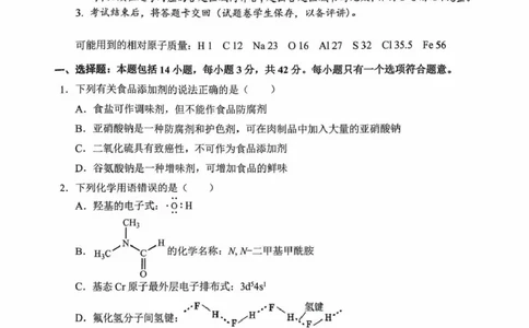 重庆市拔尖强基联盟高三2月联合考试重庆市拔尖强基联盟高三2月联合考试化学试卷_2025年2月_250224重庆市拔尖强基联盟2024-2025学年高三下学期2月联合考试