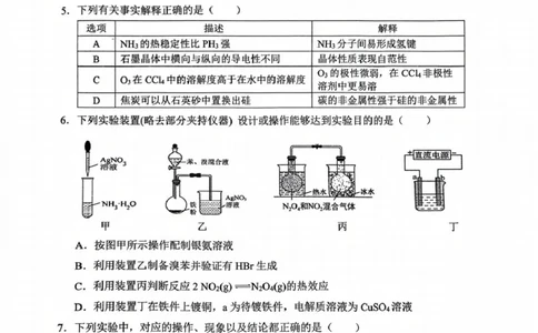 重庆市拔尖强基联盟高三2月联合考试重庆市拔尖强基联盟高三2月联合考试化学试卷_2025年2月_250224重庆市拔尖强基联盟2024-2025学年高三下学期2月联合考试