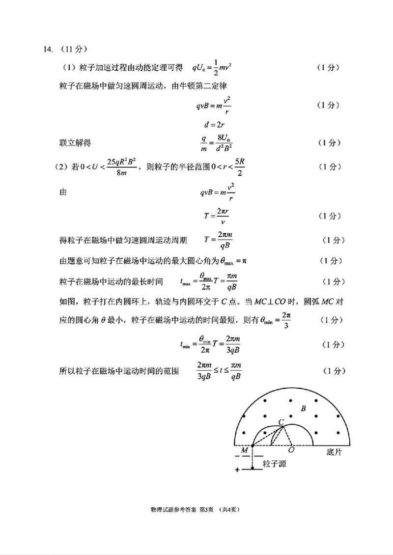 辽宁省五校（东北育才中学、辽宁省实验中学、大连24中学、大连八中、鞍山一中）2025届高三上学期期末考试物理版含答案_2025年1月