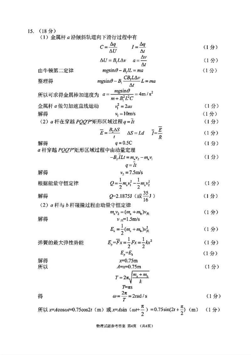 辽宁省五校（东北育才中学、辽宁省实验中学、大连24中学、大连八中、鞍山一中）2025届高三上学期期末考试物理版含答案_2025年1月