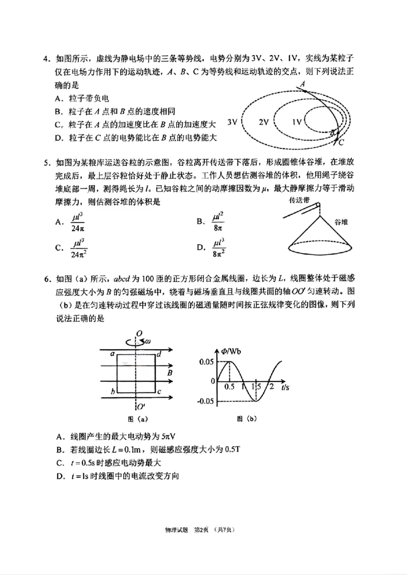 辽宁省五校（东北育才中学、辽宁省实验中学、大连24中学、大连八中、鞍山一中）2025届高三上学期期末考试物理版含答案_2025年1月