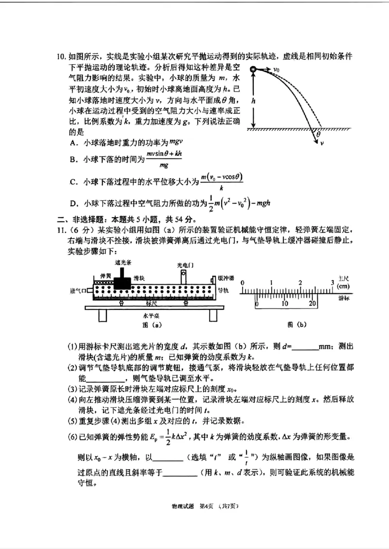 辽宁省五校（东北育才中学、辽宁省实验中学、大连24中学、大连八中、鞍山一中）2025届高三上学期期末考试物理版含答案_2025年1月