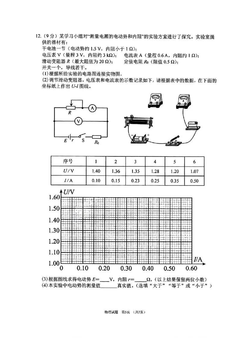 辽宁省五校（东北育才中学、辽宁省实验中学、大连24中学、大连八中、鞍山一中）2025届高三上学期期末考试物理版含答案_2025年1月