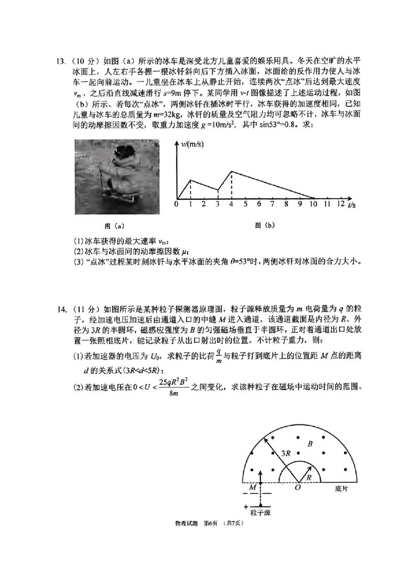 辽宁省五校（东北育才中学、辽宁省实验中学、大连24中学、大连八中、鞍山一中）2025届高三上学期期末考试物理版含答案_2025年1月