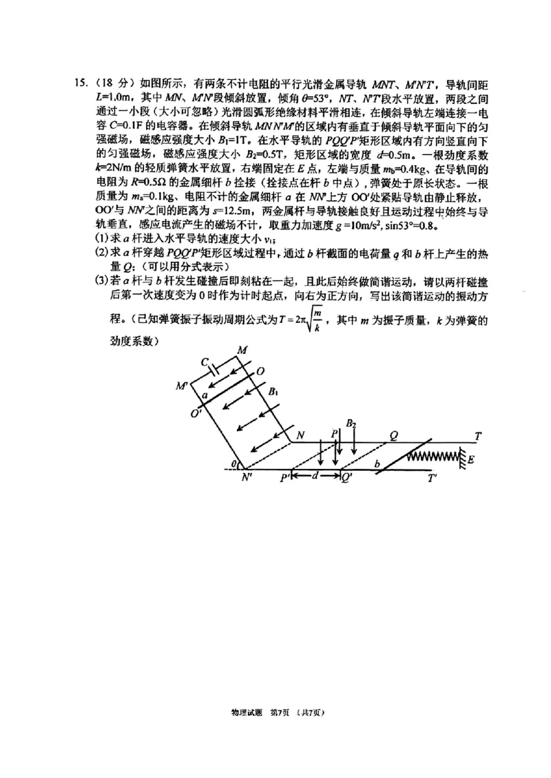 辽宁省五校（东北育才中学、辽宁省实验中学、大连24中学、大连八中、鞍山一中）2025届高三上学期期末考试物理版含答案_2025年1月