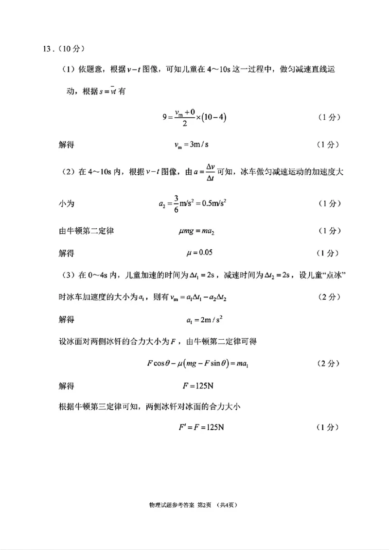 辽宁省五校（东北育才中学、辽宁省实验中学、大连24中学、大连八中、鞍山一中）2025届高三上学期期末考试物理版含答案_2025年1月