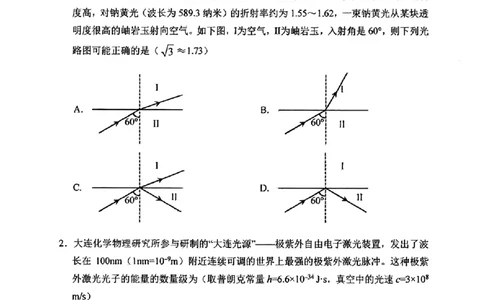 辽宁省五校（东北育才中学、辽宁省实验中学、大连24中学、大连八中、鞍山一中）2025届高三上学期期末考试物理版含答案_2025年1月