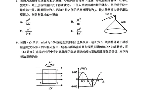 辽宁省五校（东北育才中学、辽宁省实验中学、大连24中学、大连八中、鞍山一中）2025届高三上学期期末考试物理版含答案_2025年1月